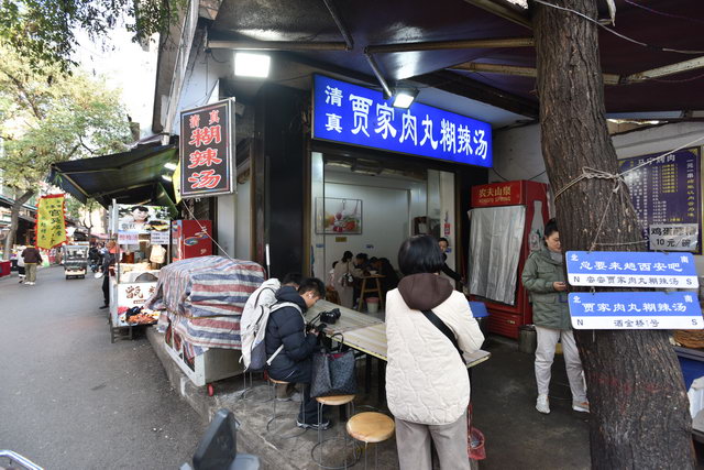 肉丸胡辣汤