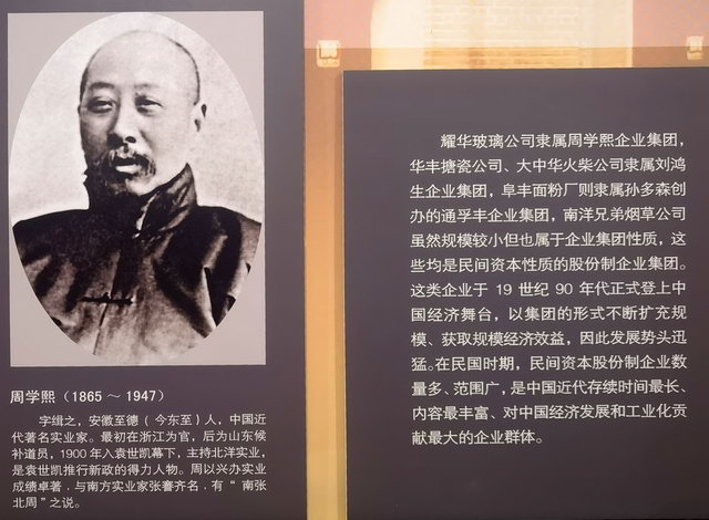 耀华玻璃创始人周学熙